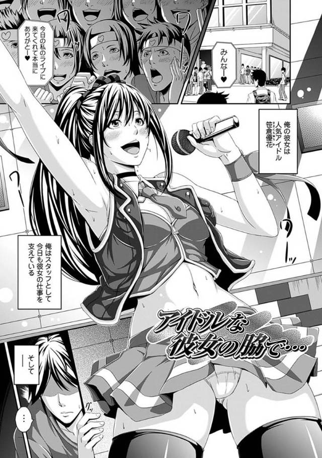 【エロ漫画】人気アイドルをスタッフとして支える男は、多忙な彼女のライブの間にSEXパートナーとしても気持ちよくさせる。脇好き男は、脇をベロベロ舐め回して、チンコを脇で挟ませて脇コス射精！【R言/アイドルな彼女の脇で…】