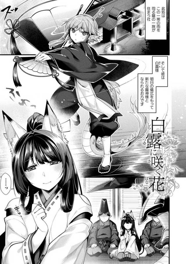 【エロ漫画】龍神であるショタな白露様に欲情してしまった巫女で獣娘な鏡華。彼と添い寝している内に我慢できなくなった彼女は強引にディープキスしてセックスを求める。