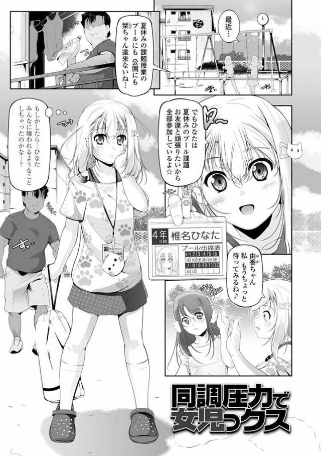 【JSエロ漫画】公園で遊ぶ女児を次々に連れ込んで強制レイプ！アナルまで犯してハメ撮り保管！
