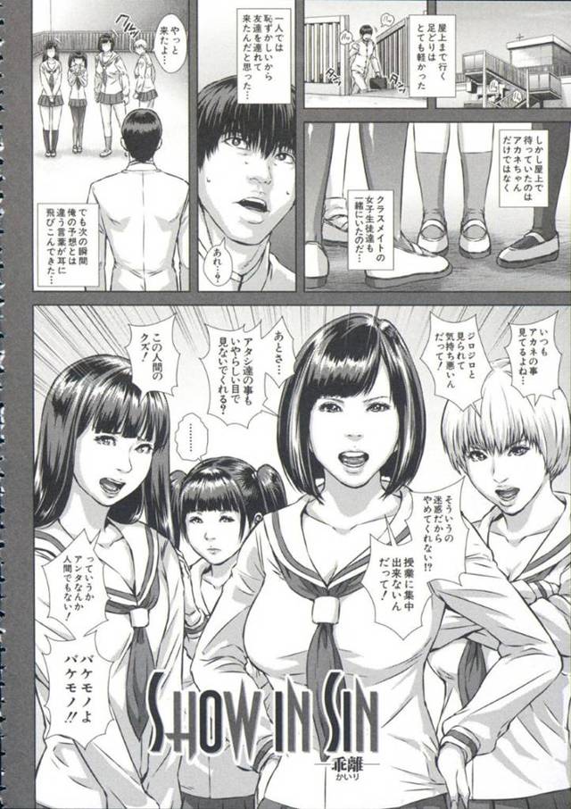 男子ひとりを囲い虐める巨乳淫乱JK達…股間に蹴りをいれ、まんこを魅せつけ馬乗りになり逆レイプセックス！【オオバンブルマイ:SHOW IN SIN】