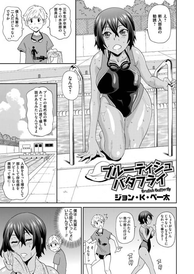 【エロ漫画】マイクロビキニ姿で新入部員の勧誘をすることになったJKがどさくさに紛れてまんこもおっぱいも丸出しに…