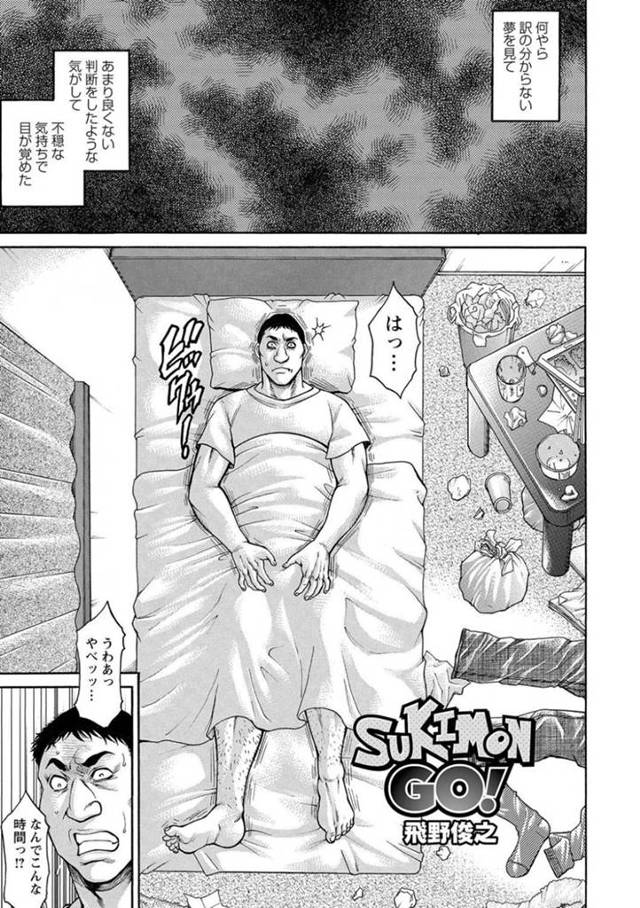 【エロ漫画】謎のアプリから発射される弾によって突然発情する女性たち…通りすがりの人妻は身体の疼きが我慢できなくなり自宅へ連れ込み即尺！精子の匂いにさらに興奮した人妻は連続絶頂！さらに次々メス化した女性とセックスしまくり！【飛野俊之】