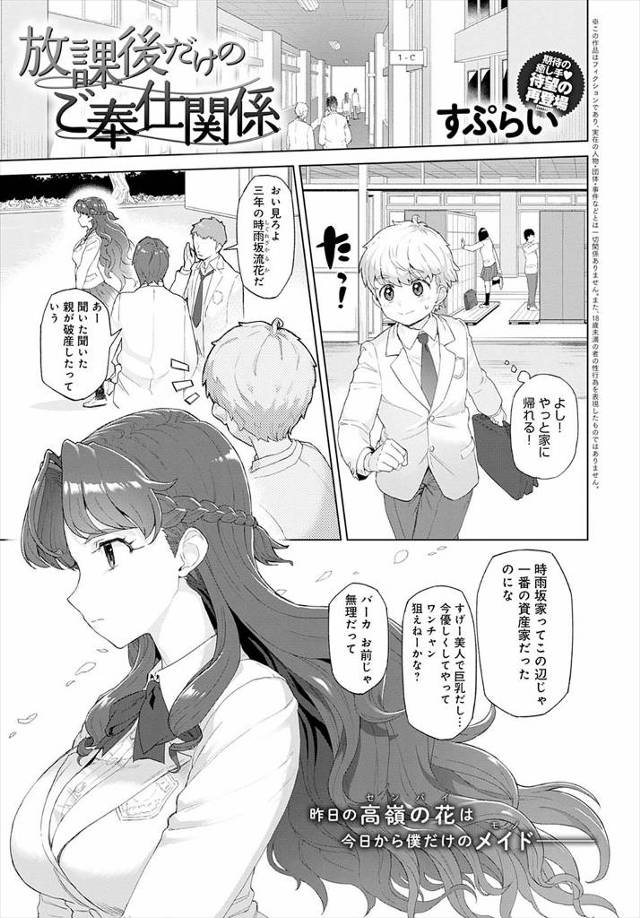 【エロ漫画】父親の会社が倒産した高嶺の花だったあこがれの先輩がうちで自分専属のメイドをすることになり、毎日性欲…