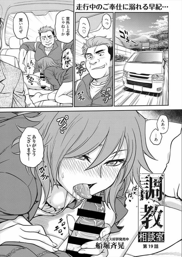 【エロ漫画】着実に性奴隷調教を受けて車の中でもカーセックスに勤しむ女！宙吊り拘束されて乳首もクリも電マで責めら…