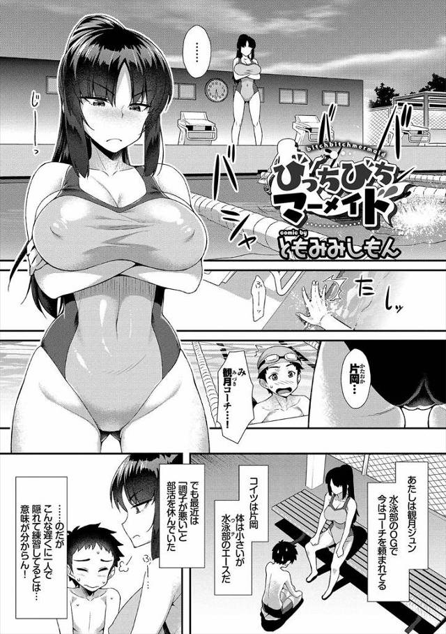 【エロ漫画】自分おおっぱいが気になって練習に集中できないという男子生徒にパイズリしてあげたらとんでもない巨根ち…