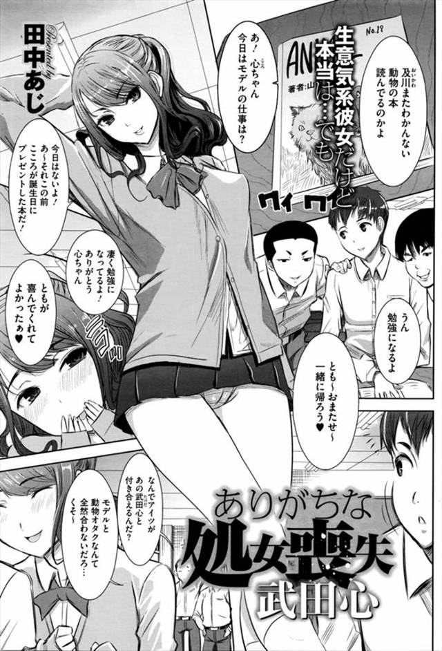 【エロ漫画】モデルの美人彼女に自分でいいのかと思い初体験に失敗した男子が、処女が重かったのかと勘違いした彼女が…