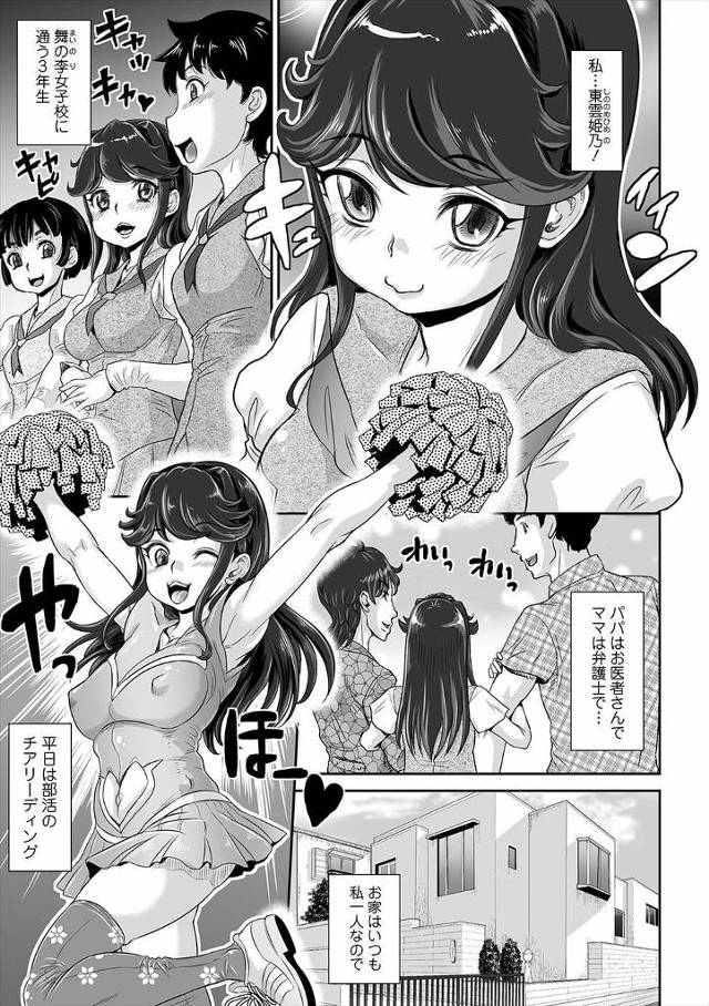 【エロ漫画】清楚ビッチなお嬢様JKがイケメン男子とヤりまくっているのを隣のおっさんに見られるがわざと見せつけ挑…