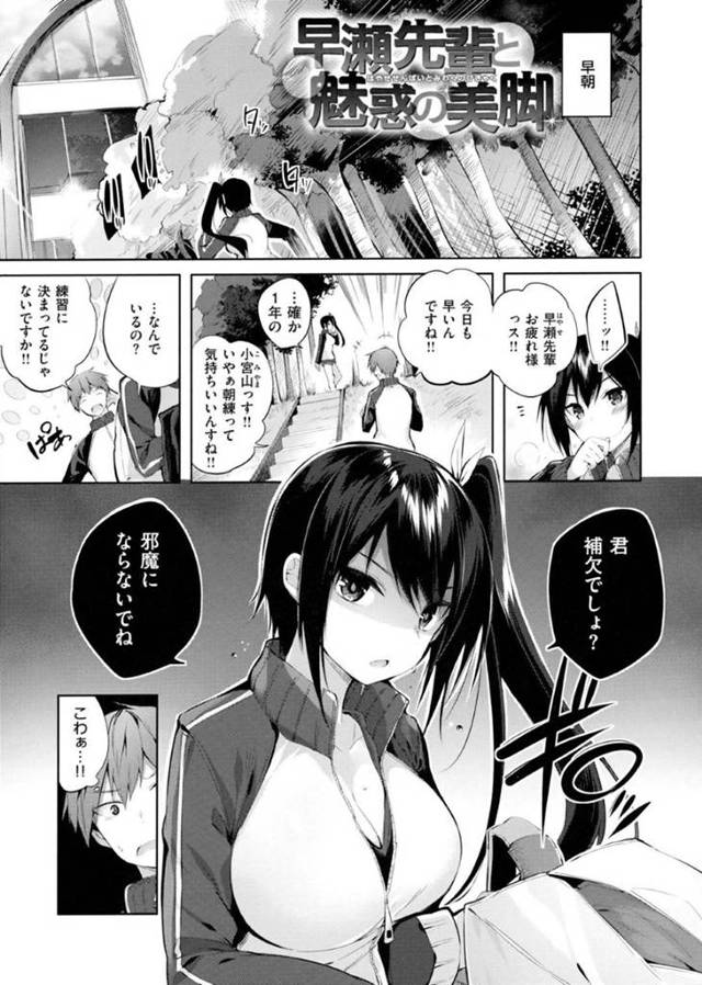 ひょんな事から部活の後輩からマッサージを受ける事になったツンデレ先輩JK…校舎裏でマッサージ受ける事になるが、次第にエッチな方向へと進んでいき、立ちバックで中出しセックスへと発展してしまう。【kakao:早瀬先輩と魅惑の美脚】