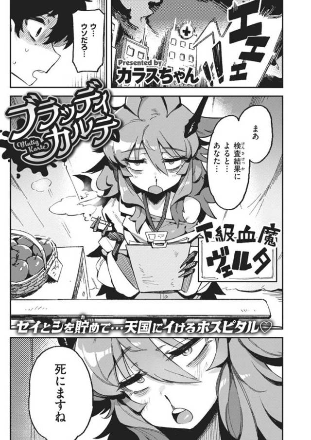 【エロ漫画】余命が迫る患者の指名で血療をすることになったちっパイ医者…ツンデレで淡々と患者の巨根を射精させるが、中出しが気持ち良すぎてトロ顔に！【カラスちゃん】