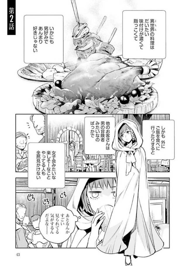 【エロ漫画】男尊女卑の生きづらい異世界に嫌気が差し始めるJKハル…店にやってきた金持ちボンボンデブに目をつけて、別れた後にクソ親父客にレイプされてしまう！【平鳥コウ、山田J太:JKハルは異世界で娼婦になった 第2話】