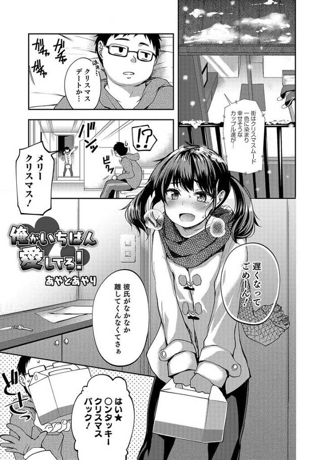 【エロ漫画】クリスマスに彼氏がたくさんいる男の娘とエッチ、両手を縛られアナルを舐められ手コキで射精され、ご褒美に強制フェラで口内射精、そして生挿入でアナルセックス大量中だし！