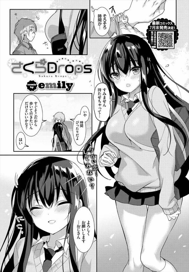 【エロ漫画】三年前に肉体関係を持ったいとこが巨乳美少女JKに成長してうちで一緒に暮らすことになり、ようやく二人…