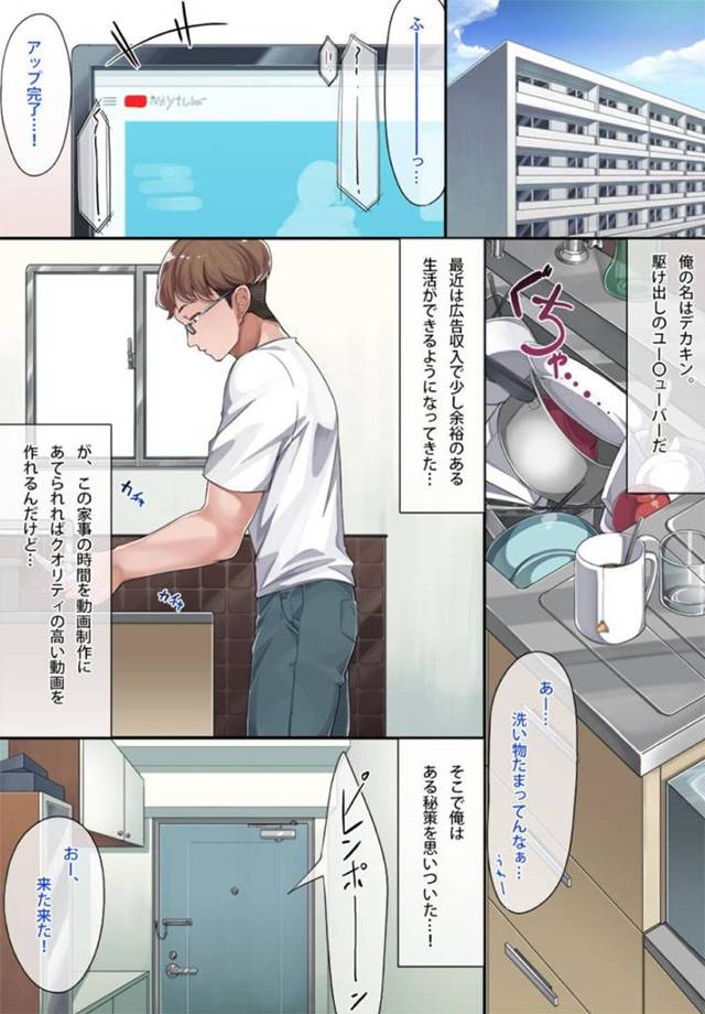 【エロ同人誌】とあるユーチューバーの家に派遣された家事手伝いの美少女メイド…しかし掃除は機械にやらせて食事もインスタント！他に出来ることは何かと尋ねられいきなり主人のチンポをフェラ！その日からご奉仕が始まった！【こんにゃく】