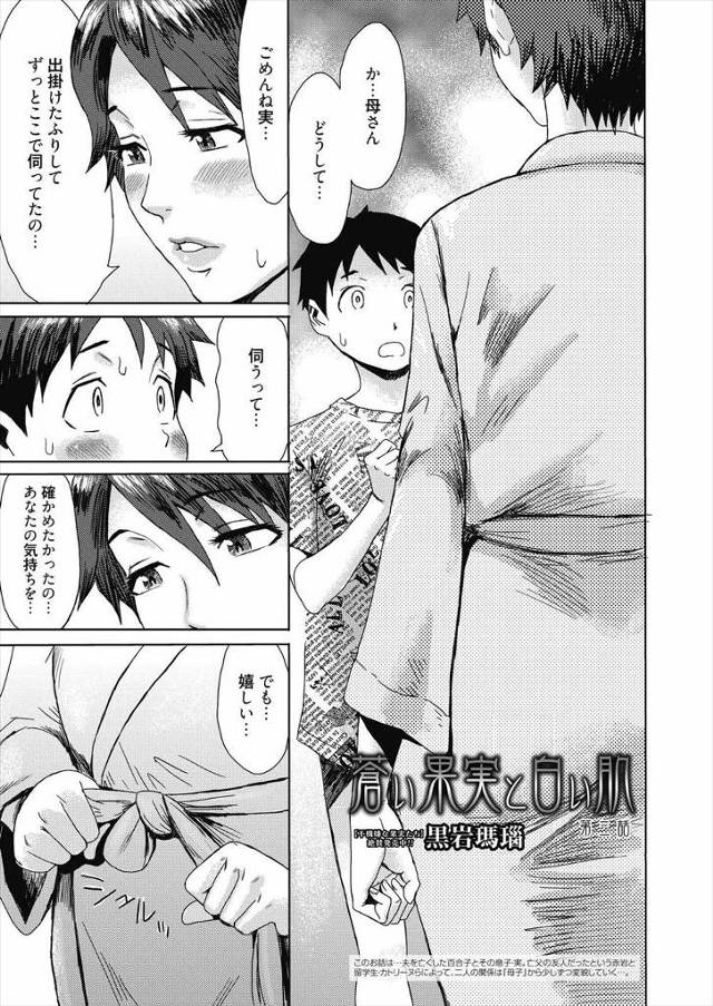 【エロ漫画】自分を選んでくれた息子に大人のキスを絡めまんこもくぱぁしてクンニされる母親ｗｗ近親相姦セックスで童…