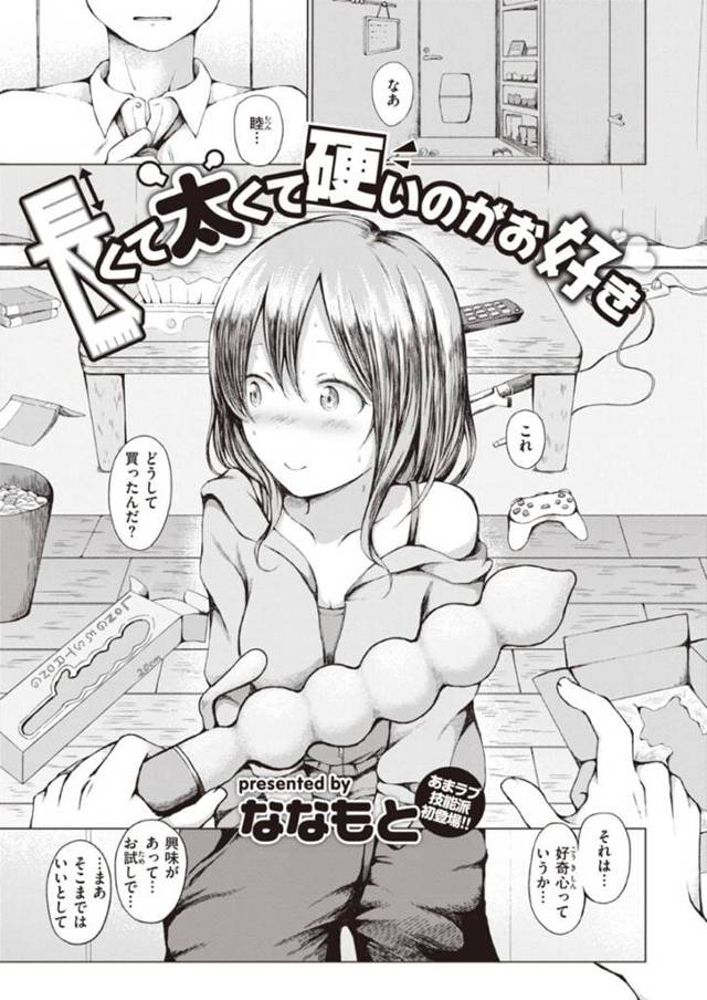 【エロ漫画】浪費グセの高い睦に怒った聡はおもちゃ責めをすると睦にチンコをねだられ中出しセックス【ななもと】