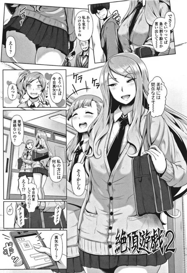 相手の男女をイカせたら勝ちのゲームをやる強面ビッチ…今まで勝ってきたのに相手が用意してきた男のテクニックに屈指して快楽堕ちセックスしちゃう！最強の男の女もどうにかイカないようにして負けないようにするいちゃラブさを発揮する！【四電ヒロ：絶頂遊戯2】