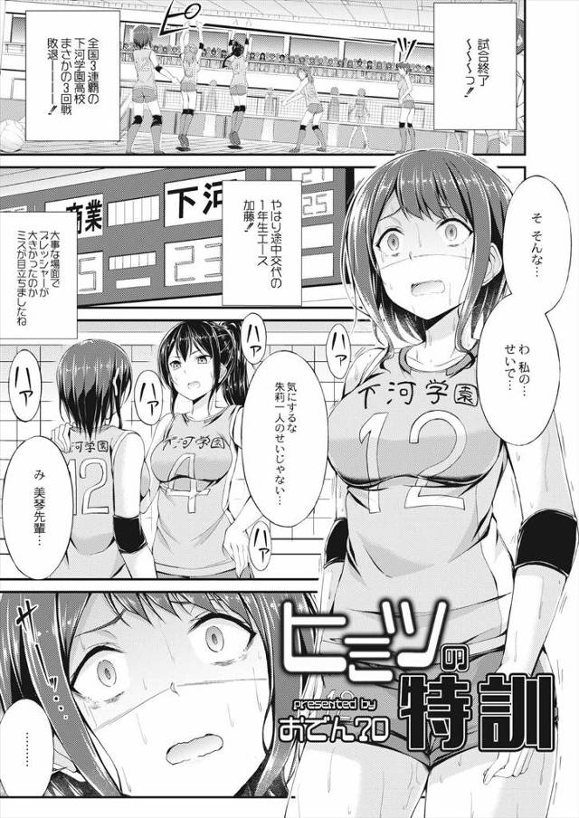 【エロ漫画】一年生エースの自分がプレッシャーに負けてミスを連発し試合に負けてしまい、監督にメンタルトレーニング…