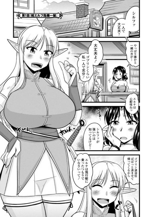 【エロ漫画】麻痺毒で動けずゴブリンの群れに集団レイプされていた爆乳エルフが、少年に助けられお礼にヤラせてあげたら超巨根ちんぽで中出しされ浄化される！