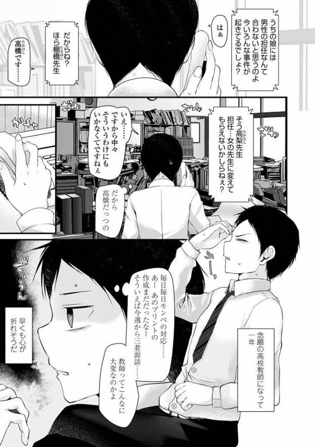 【JKエロ漫画】教え子がJKリフレで抜いてくれる！ニーハイ足コキからの騎乗位中出しでストレス発散！