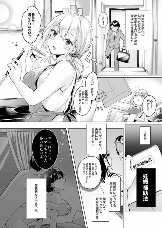 【エロ漫画】少子化対策として作られた法律に則って他の男と強制種付けセックスすることになった爆乳美人妻…訪れた先にいた種付け担当のクソガキに生ハメされ中出し調教セックスで寝取られ快楽堕ち【やきそばぱんつ：少子化対策で人妻がクソガキにNTR】