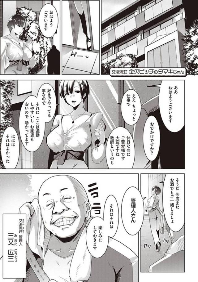 【エロ漫画】ビッチばかりのアパートで管理人のおじさんに金を無心する代わりにご奉仕セックスしたら堕とされてしまった金欠爆乳黒ギャルビッチ【むねしろ／又湯流荘 金欠ビッチのタマキちゃん】