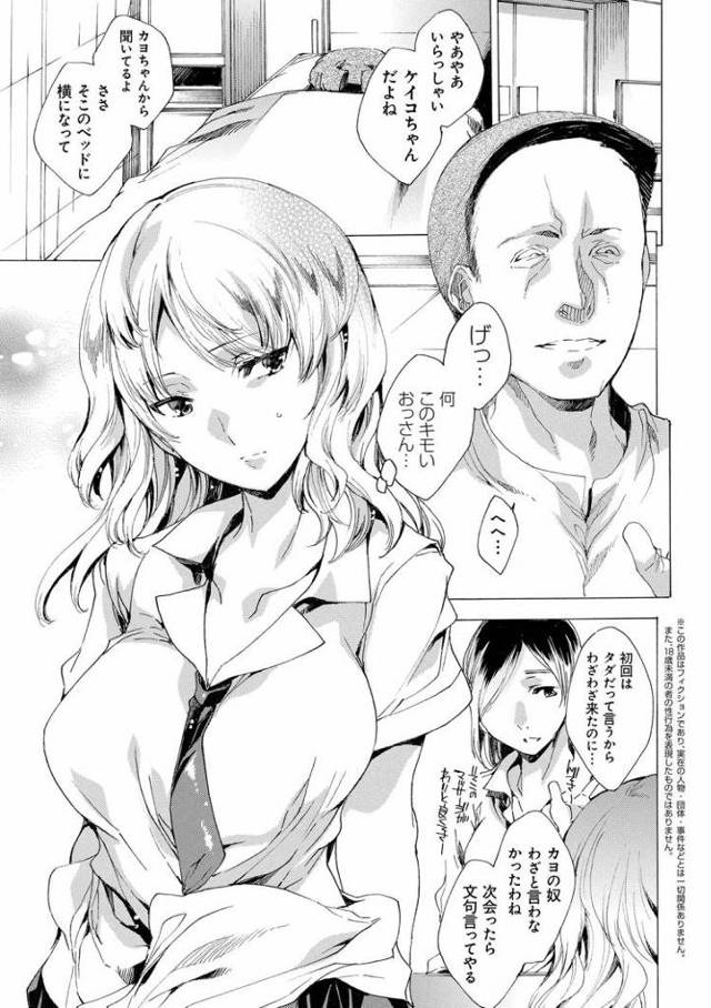 【JKエロ漫画】女子高生を次々にレイプしていく悪徳マッサージ師！チンポに負けておねだりしてしまうｗ