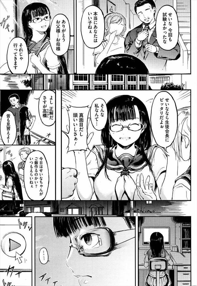 【エロ漫画】周りに合わせていい子を演じることに疲れたメガネJKが近所の古本屋で見知らぬ男を誘い、路地裏で処女を…