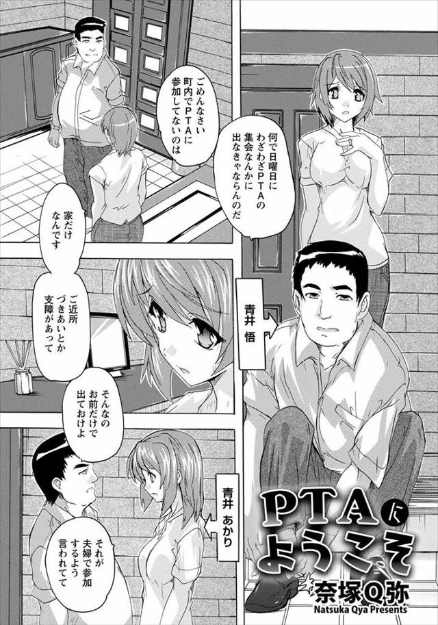 【エロ漫画】はじめてPTA会に参加したら乱交セックスしていて、冷え切ってセックスレスだった夫婦がスワッピングし…