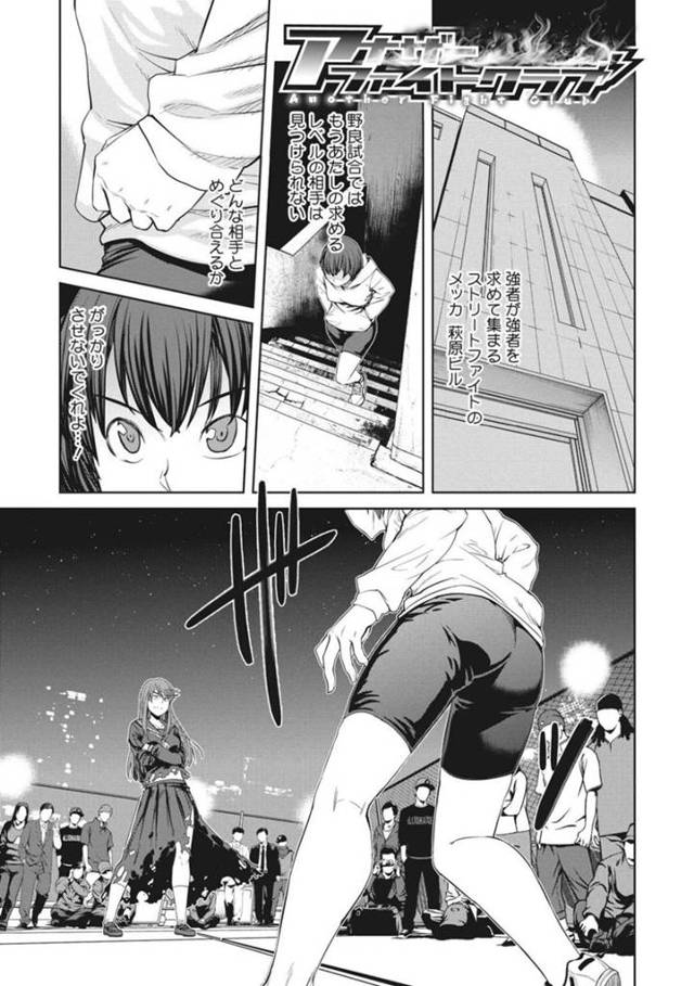 【エロ漫画】ストリートファイトの試合に出るつもりがセックスファイトの試合に出てしまい相手のスケバン痴女と、騎乗位で男をヌイた数を競って種付けされるボーイッシュ少女【紙魚丸／アナザーファイトクラブ】