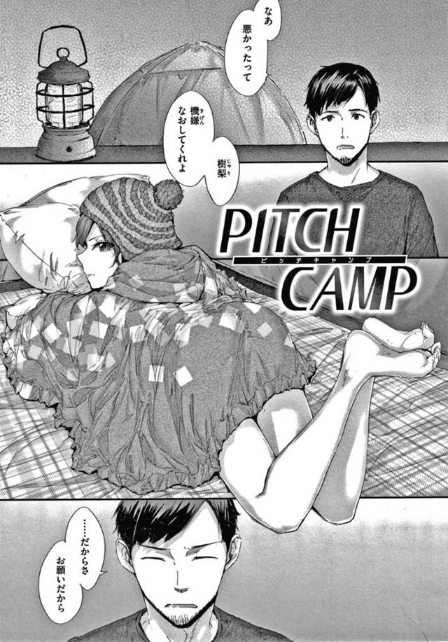 彼氏と喧嘩して部屋にテントを張っていじける巨乳彼女…テントの中に彼氏が入ってきて全裸がバレて拘束されイチャラブ中出しセックス！【スミヤ:PITCH CAMP】