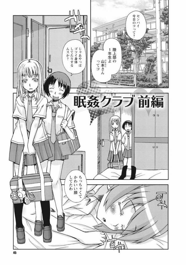 【JKエロ漫画】寝てる間に処女喪失！？先輩女子にアナルまでいじられまくって処女膜喪失！