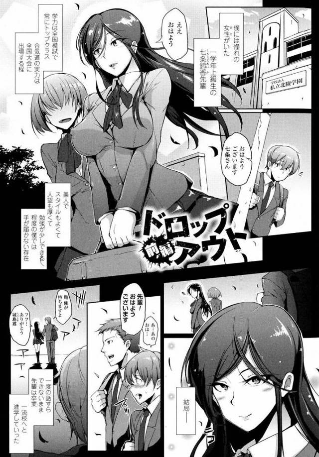 【JKエロ漫画】美人で優等生の先輩が性奴隷に！授業中にディープスロートからの生ハメ中出し！