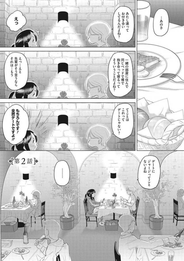 【エロ漫画】先輩OLとクリスマスに食事をすることになったがジャージでレストランで普通に食事をする地味子…その後ホテルのお風呂に一緒に入り、先輩は地味子のまんこに指入れて責めようとするがすぐ逝っちゃう！【玄鉄絢:たえちゃんとじみこさん 第2話】