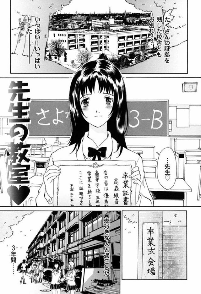 教師と放課後の教室でセックスをする関係になった清楚系JK…卒業式の日、彼女はまた誰もいない教室に彼と入っては立ちバックでチンポを生挿入させて最後の中出しセックスをするのだった。【やまのべきった:先生の教室】