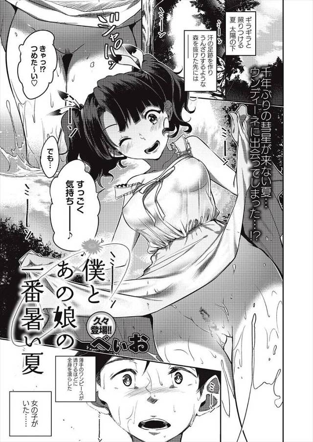 【エロ漫画】ノーブラノーパンでワンピース姿の美少女の水浴び姿を見てしまった少年が気持ちいい遊びしましょと誘われ…
