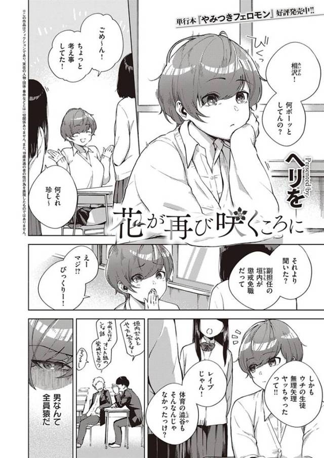 【エロ漫画】教師に次々とレイプされ心に傷を負った巨乳ショートJK…新たに担任になった男性教師に嫌悪を剥き出しにして自ら誘惑する！どうせ全員本性を現すと思いきや止めてくれた男性教師にレイプじゃないセックスを教えて欲しいとお願いするJK！快感でトロ顔になりながら中出しされる！【ヘリを】