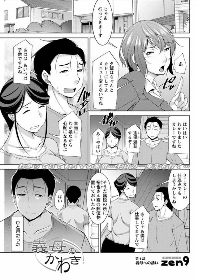 【エロ漫画】義母を庇ったら妻に嫉妬されアナル舐められながらセルフ顔射を浴び騎乗位セックスしてたら義母の姿がよぎ…