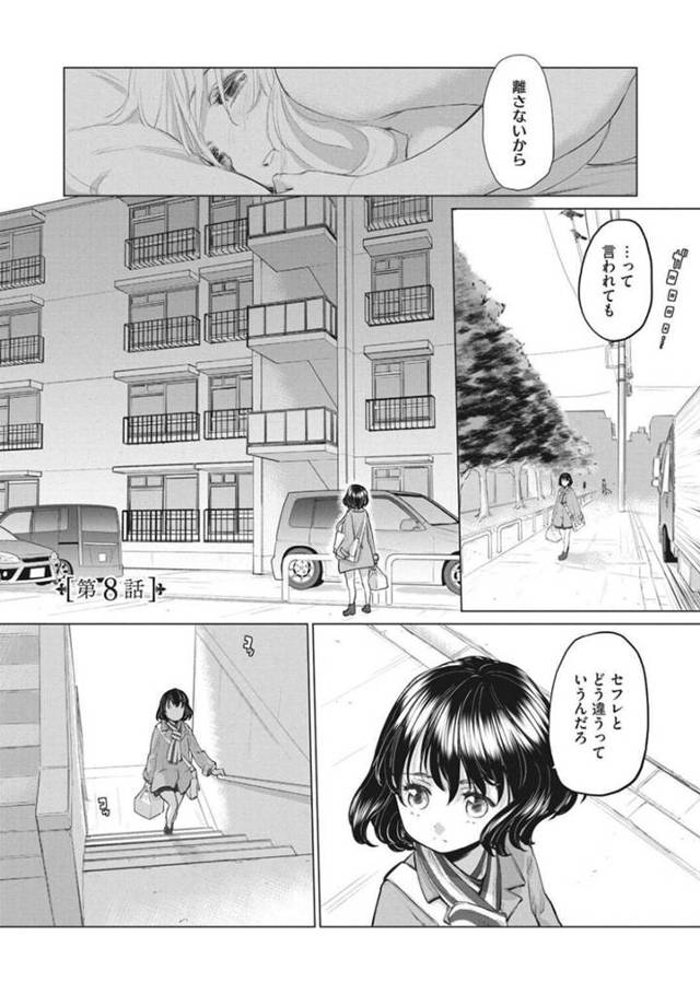 【エロ漫画】お姉と慕う少女に友達と恋人の違いが何か説くりせ姉…抵抗できない少女にHなことをし続けて、反応を楽しむレズいちゃプレイ【玄鉄絢:たえちゃんとじみこさん 第8話】