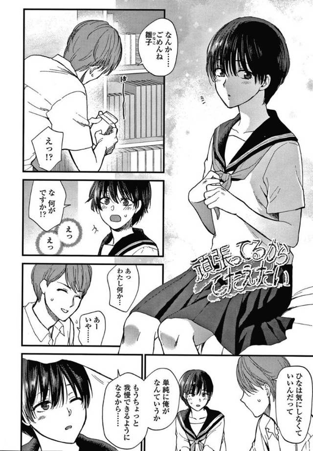 【エロ漫画】エッチに消極的な雛は妹に相談し、ごっくんしてあげればとアドバイスされる。先輩と2人きりの空間で雛はエッチに誘いフェラをしごっくん。先輩は我慢できなくなりイチャラブセックスで求め合う【消火器】