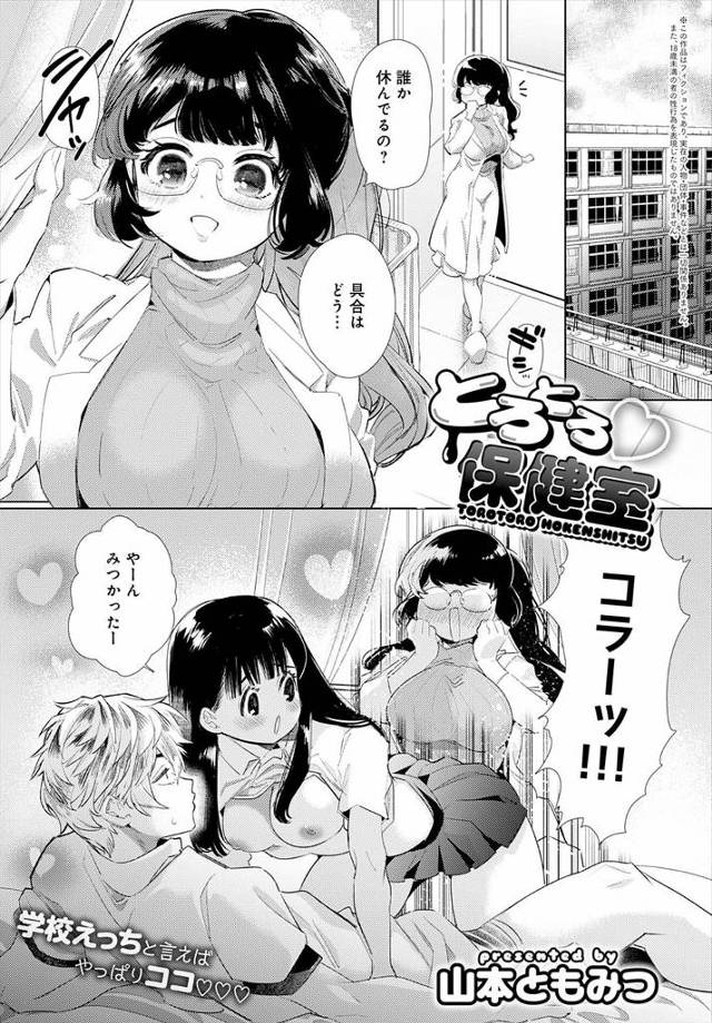 【エロ漫画】家庭環境に問題があるヤリチン生徒に気に入られてしまった巨乳保険医が強引に押し倒され中出しセックスされ落とされてしまう！