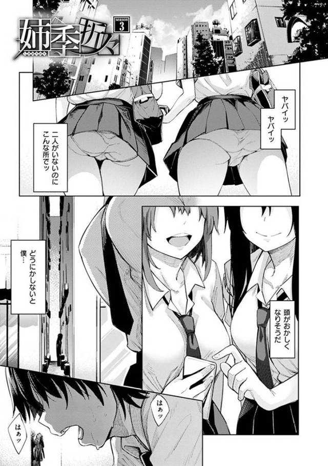 【エロ漫画】実の姉たちとセックスする関係となった弟の主人公。野外でも求められた彼は路地裏で立ちバックで中出しセックスしたり、家に帰ってからも乱交セックスしたりとセックス三昧！