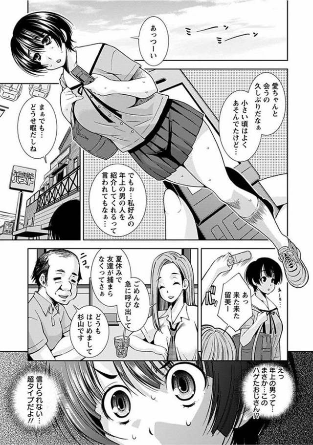 【JKエロ漫画】中年フェチの処女女子高生ｗホテルにおっさんに囲まれてトロ顔でイキまくってしまうｗ