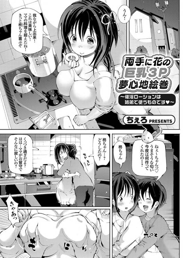 【エロ漫画】巨乳彼女JKにフェラされる場面を好きな姉に見られた弟が、催淫ローションで興奮して素股してからパイズリフェラや生挿入中出しする近親相姦3Pしちゃった！