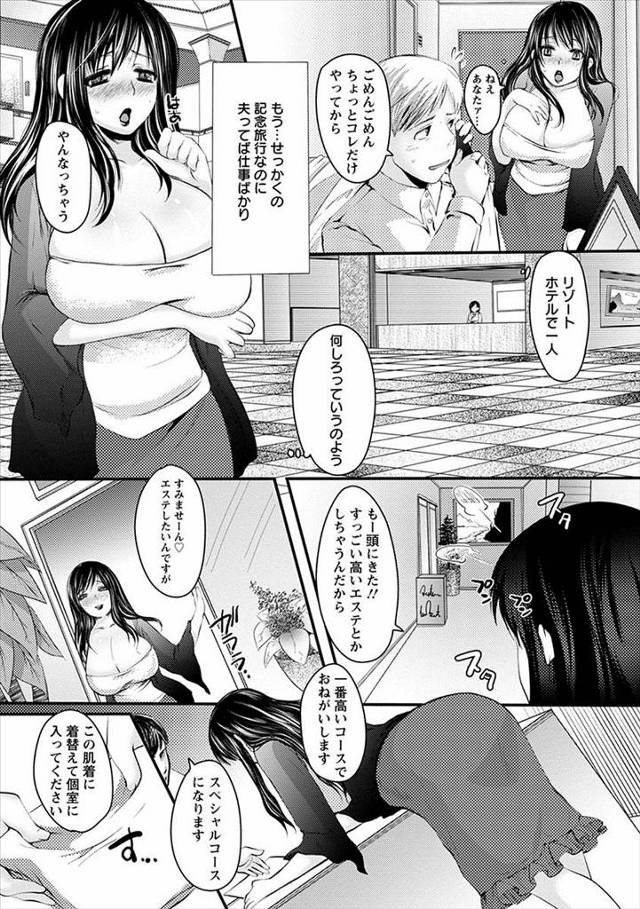 【エロ漫画】リゾートホテルの高級エステにはじめて行った爆乳人妻が、むっちりボディを陵辱されて悶絶し二穴中出しレ…