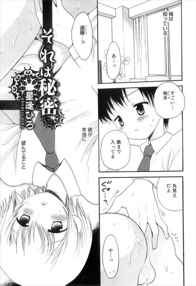 【エロ漫画】道端で拾ったエロ本でアナルセックスしているのを見て興味が湧いた男子校生2人が座薬をアナルに挿入してオナニーしてバックでエッチｗｗｗ