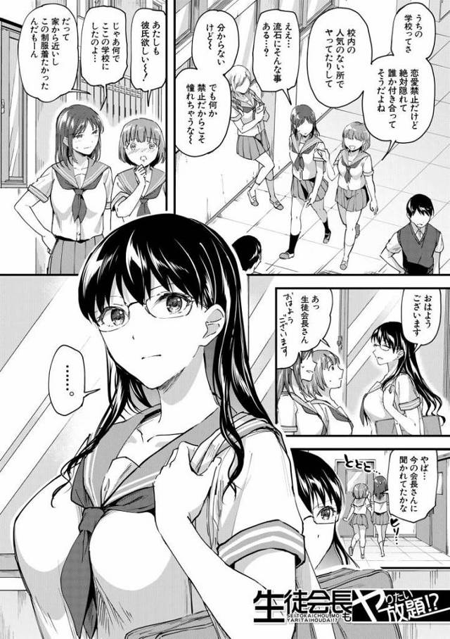 【JKエロ漫画】淫行を目撃しておまんこ濡らしちゃうメガネの会長ｗ後輩君のチンポでイキまくる！