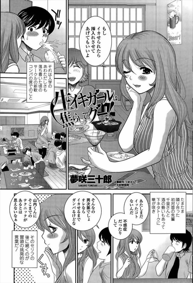 【エロ漫画】新歓コンパで出会った巨乳先輩と盛り上がりイッたことがないという先輩を早漏のくせにラブホに連れ込んだ…