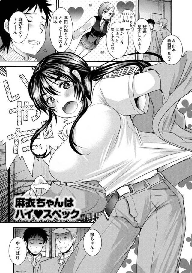 彼氏と同じ職場で働き老若男女に好かれる巨乳彼女…作業服から新制服に着替えることを拒むが彼氏に制服姿を見せてイチャラブ中出しセックス！【いちこ:麻衣ちゃんはハイ♡スペック】