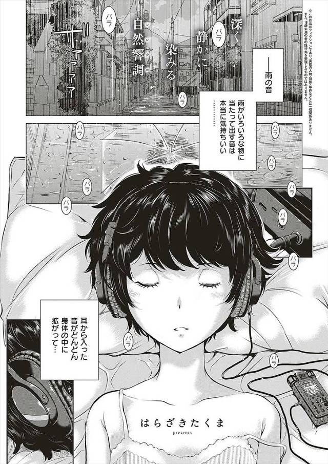 【エロ漫画】雨音と男子の声でまんこが濡れちゃったJKｗｗハメ撮りセックスして中出しもされ精子と音が混ざり合う快…