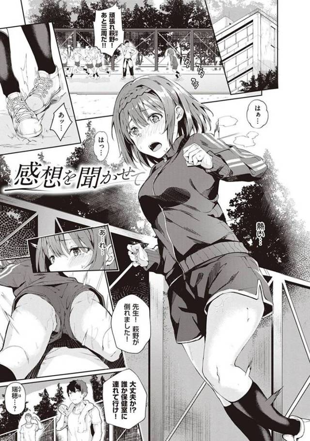 【エロ漫画】猛暑の中、ジャージを着込んで部活していた瑞穂は熱中症で倒れてしまう。心配した泉は彼女を保健室まで連れて行くが、そこで瑞穂の下着姿を目撃してしまうことに！乱暴だけどとっても情熱的でケダモノとなって、貪り合う二人の連続イキまくりアフタースクール！